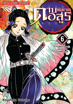Demon slayer  Volume 6