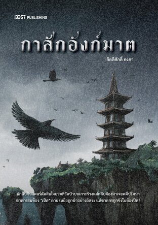 (Ebook) The kasak angkhat