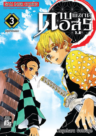 Demon slayer  Volume 3