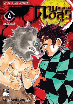 Demon slayer  Volume 4
