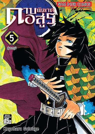 Demon slayer  Volume 5